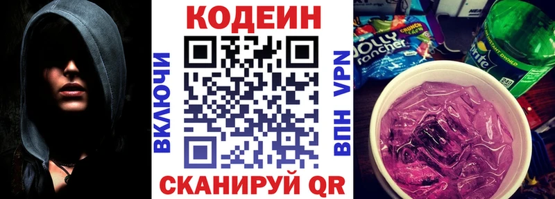 мега рабочий сайт  Канск  Кодеиновый сироп Lean Purple Drank 